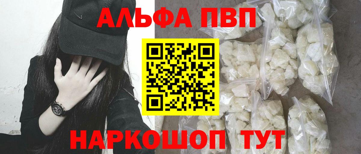Alpha-PVP Соль Шадринск