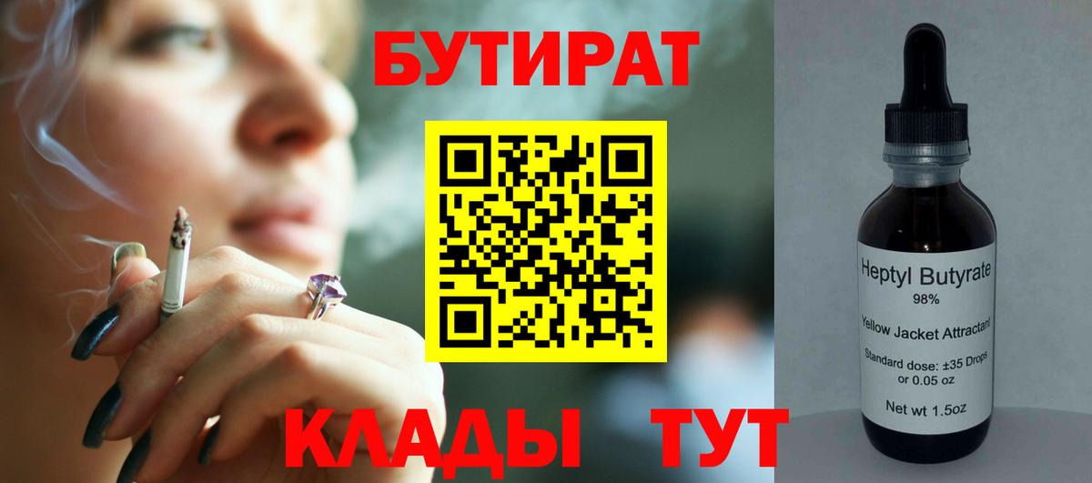 БУТИРАТ  Бутират GHB  Вход с VPN  Шадринск 