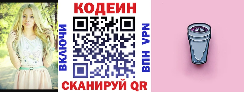 Кодеиновый сироп Lean Purple Drank  hydra как зайти  Шадринск  как найти  