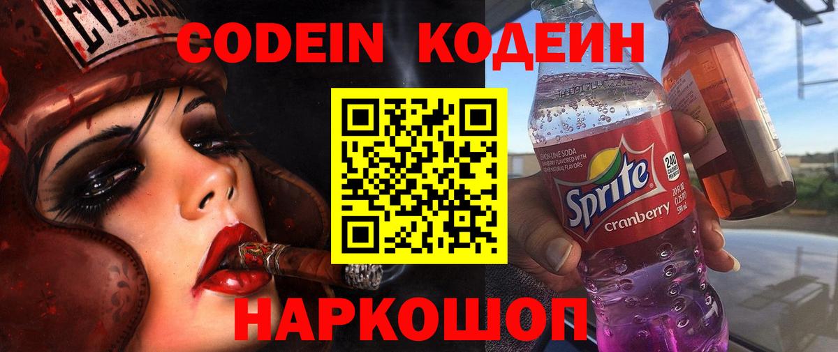 Кодеиновый сироп Lean напиток Lean (лин)  Кодеиновый сироп Lean напиток Lean (лин)  Шадринск  Вход с VPN 