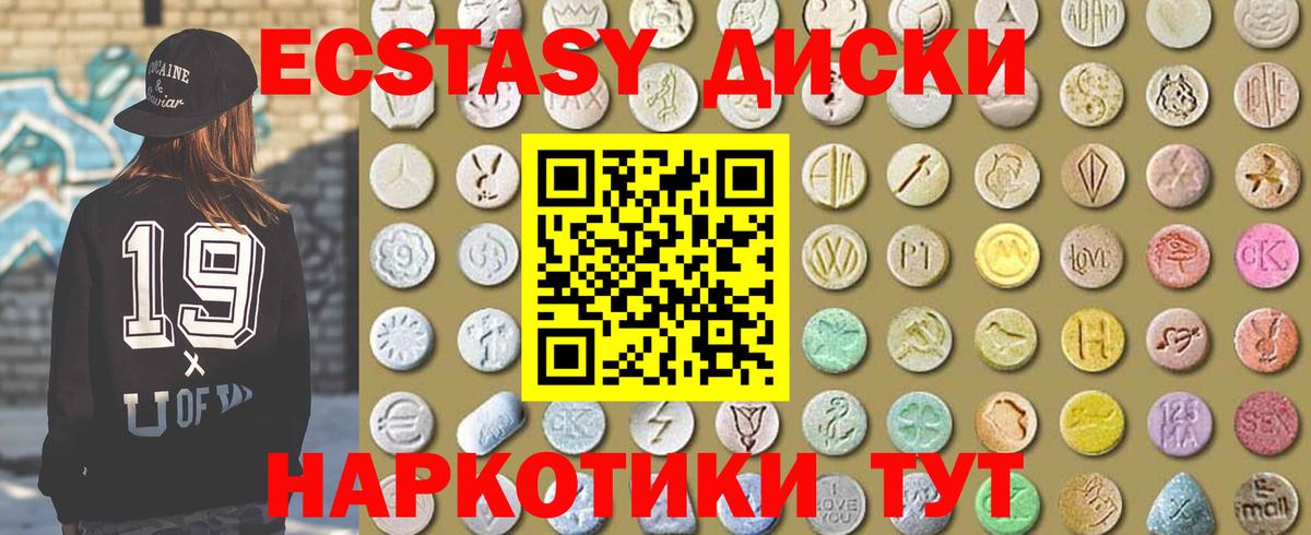 ЭКСТАЗИ MDMA  Экстази  Шадринск  Вход с VPN  Ecstasy XTC 
