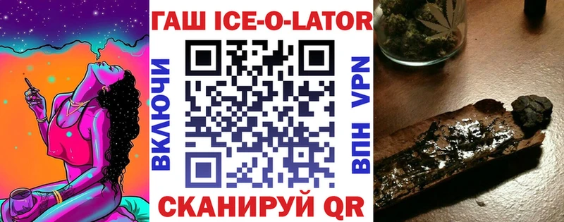 Гашиш Ice-O-Lator Шадринск