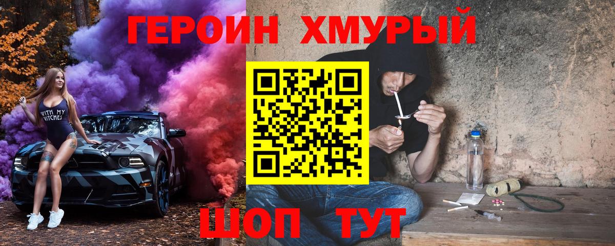 Шадринск  Героин Heroin  Вход с VPN 