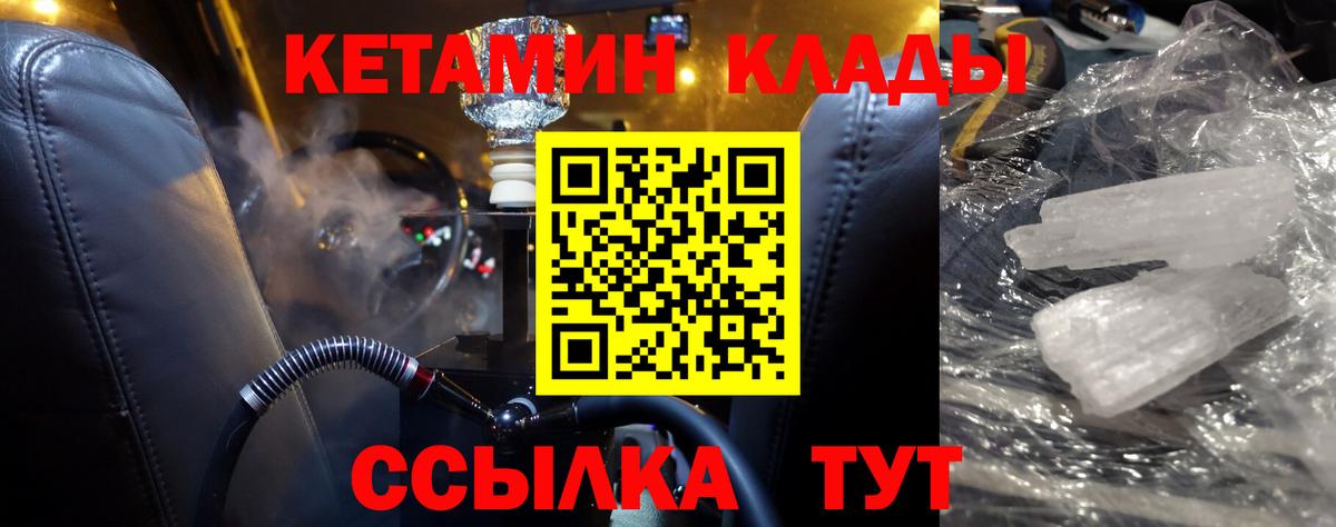 Шадринск  КЕТАМИН VHQ  Вход с VPN 