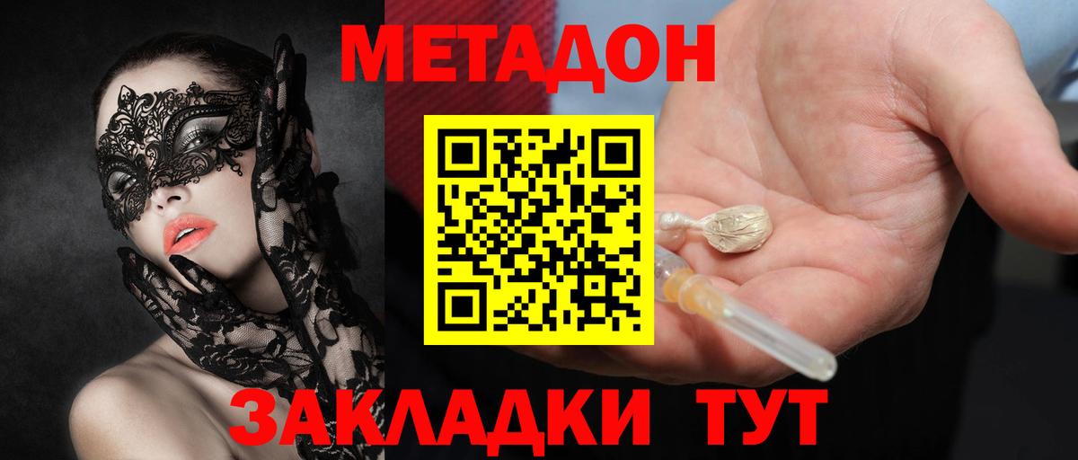 МЕТАДОН methadone Шадринск
