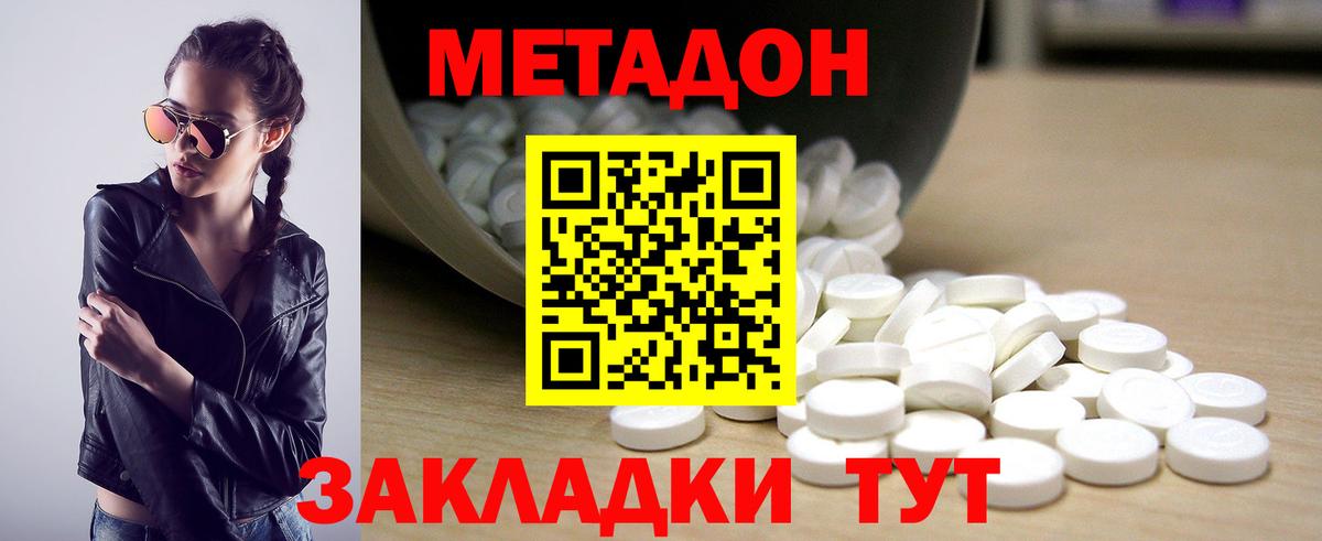 Шадринск  МЕТАДОН methadone  Вход с VPN 
